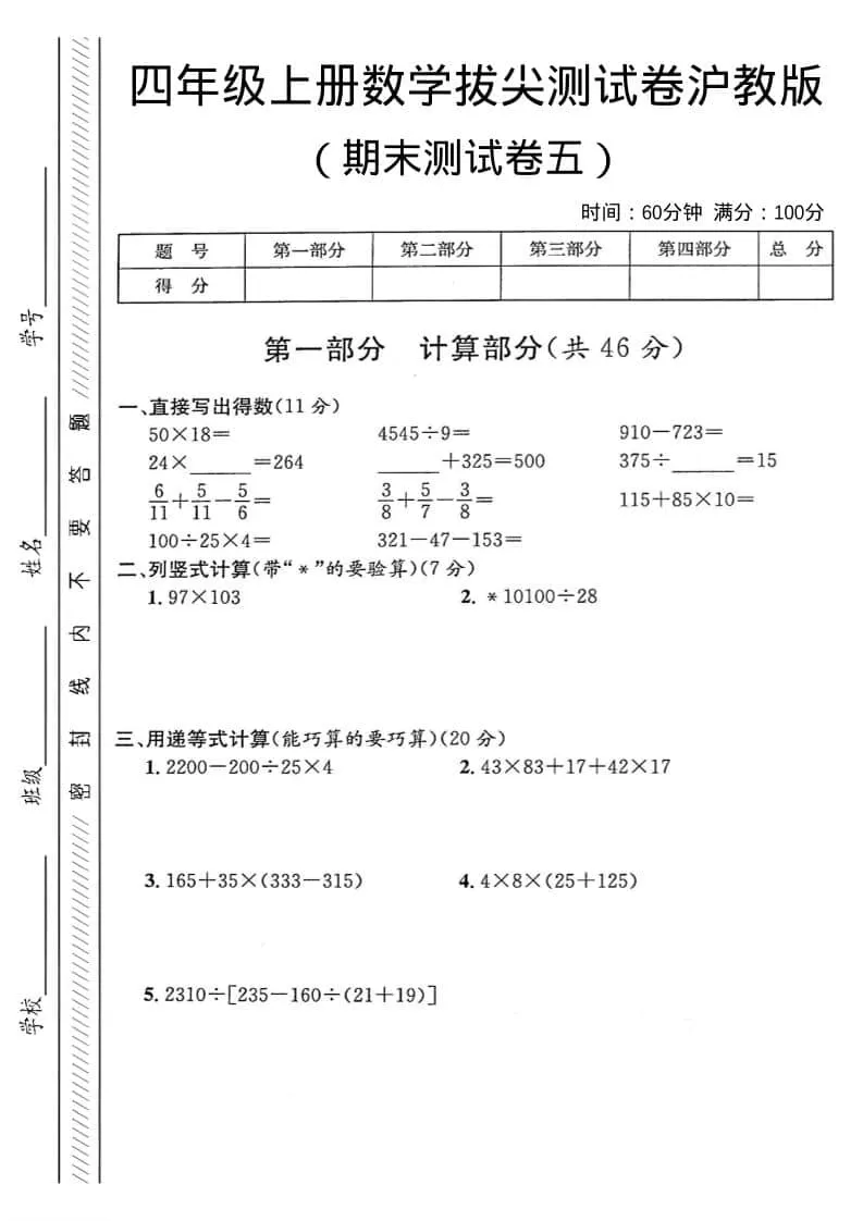 四年级上数学期末测试卷5《沪教版》-大象资料网