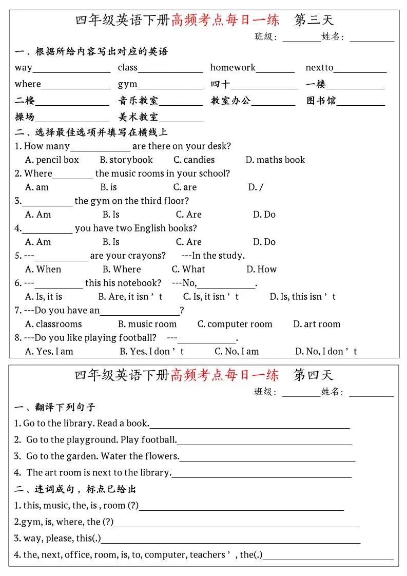 英语高频考点每日一练小纸条四年级下册