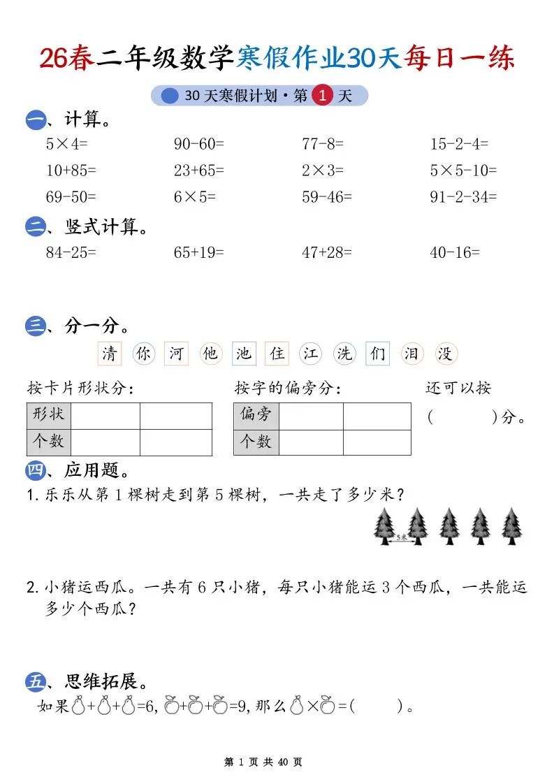 26春二年级数学下寒假作业30天每日一练（含答案40页）-大象资料网