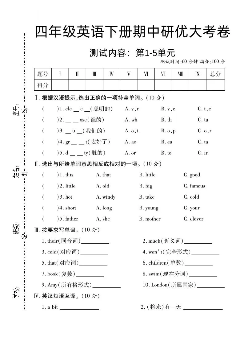 四下外研版三起英语【期中研优大考卷测试内容第1到5单元】-大象资料网