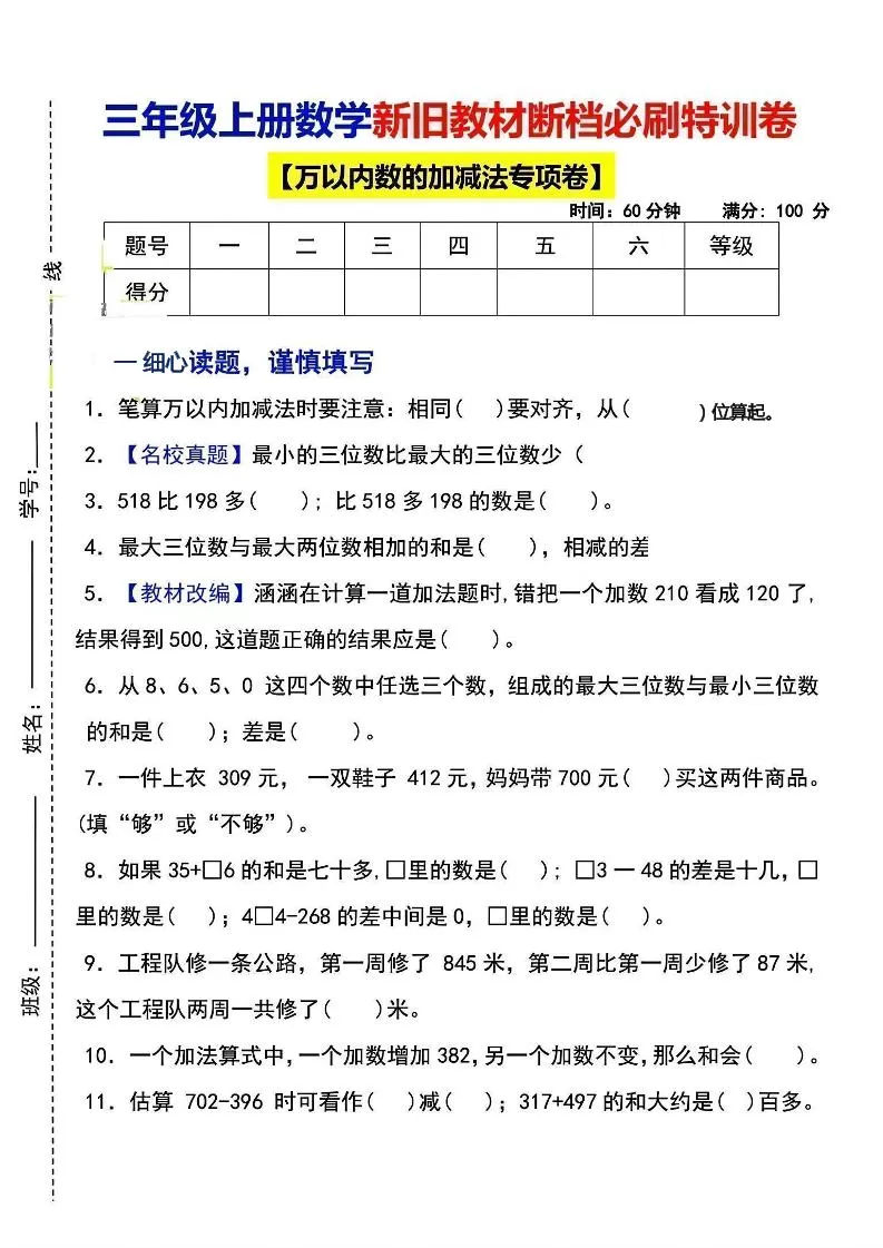 三上数学断档必刷特训卷3套-大象资料网