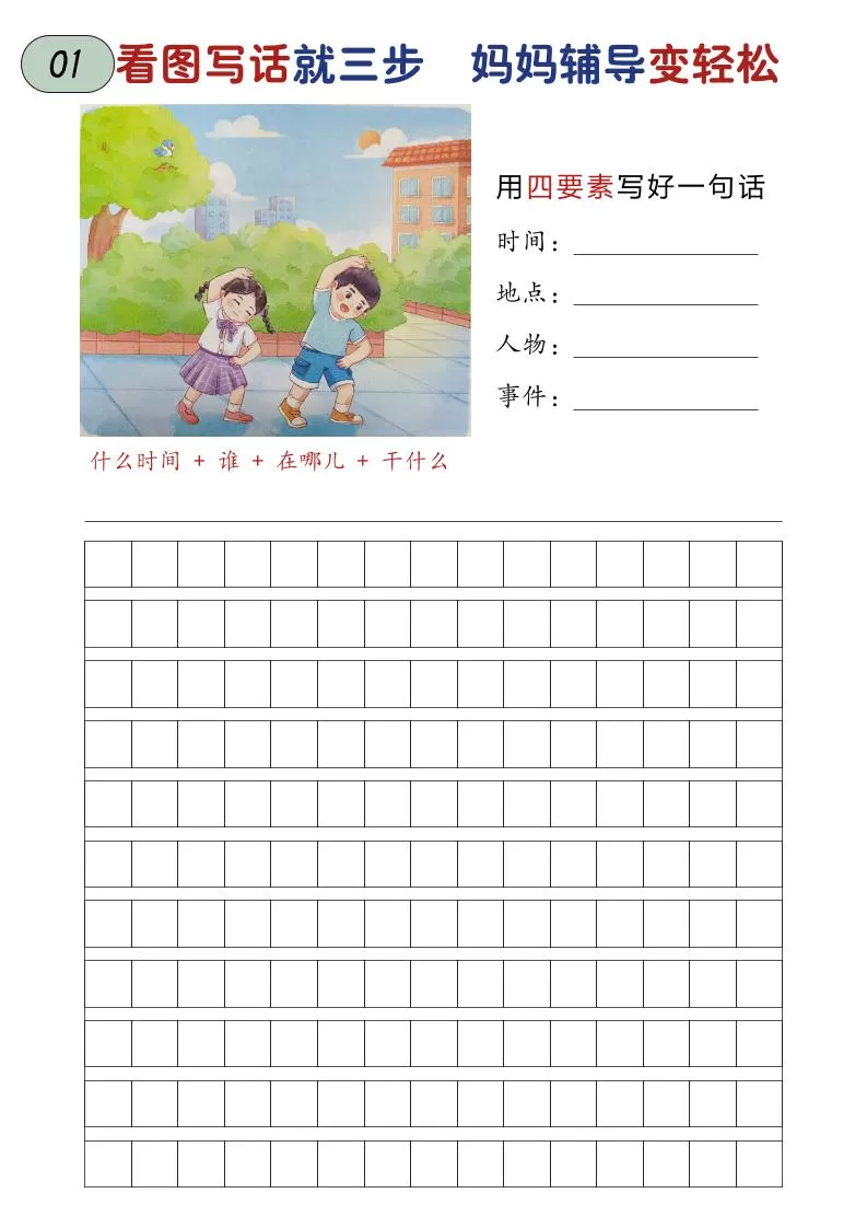 一年级上语文一二年级看图写话练习-大象资料网