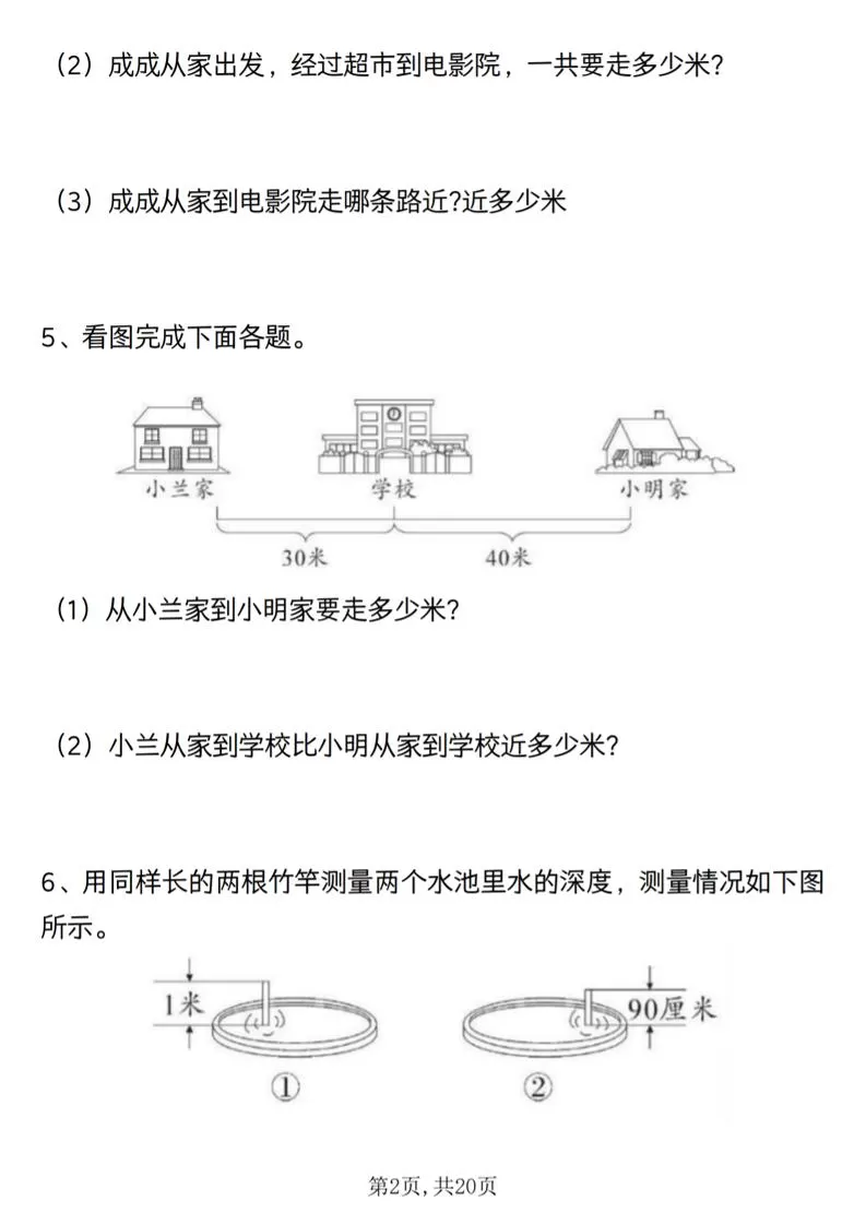 二上数学应用题专项练习（含答案20页）