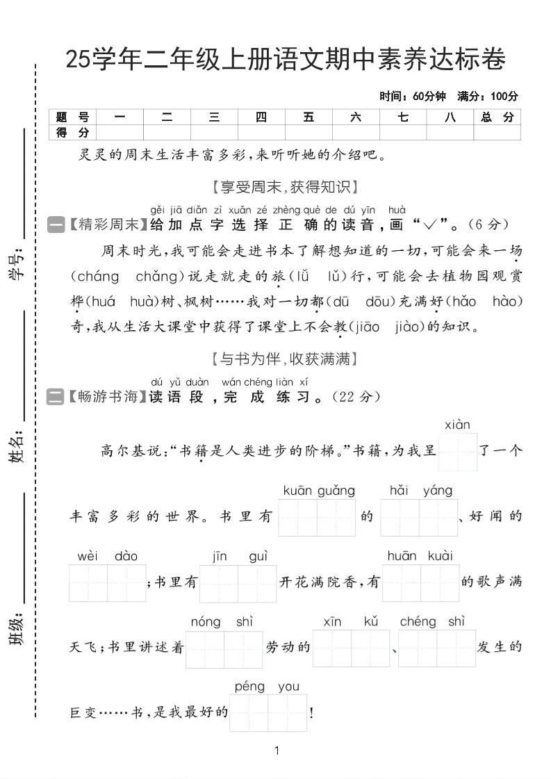 25学年二上语文期中素养达标卷（含答案5页）-大象资料网