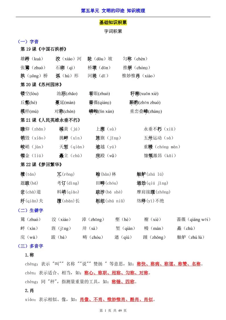 八年级上语文第5单元（知识梳理）-知识点-大象资料网