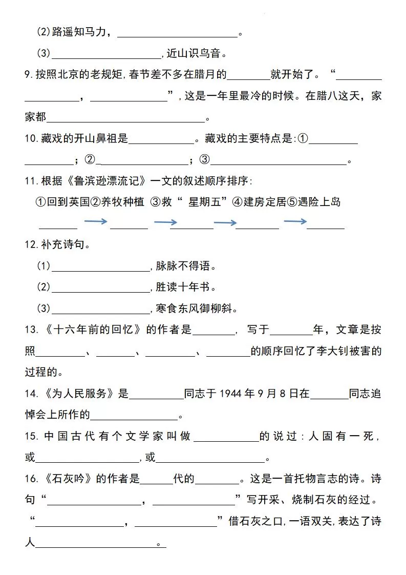 2025年六下语文按课文内容填空专项（1-4单元）