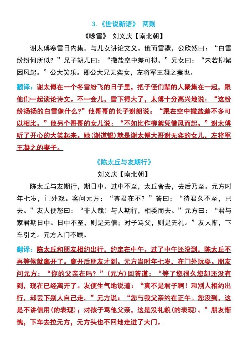 七年级上语文开学必背古诗文翻译