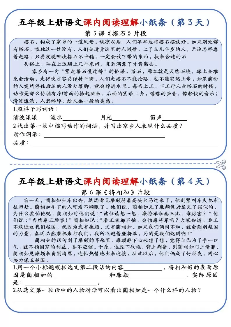 五上语文课内阅读理解小纸条（含答案14页）