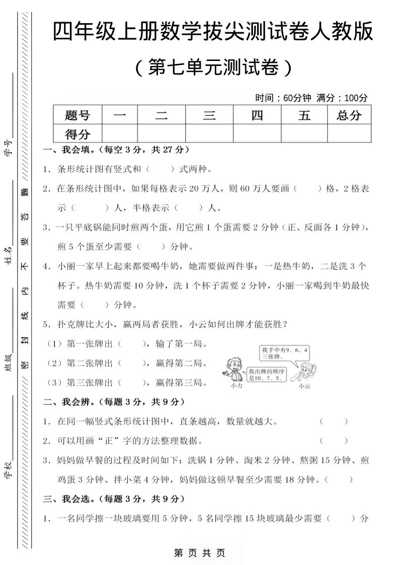 四年级上数学第七单元测试卷1《人教版》-大象资料网