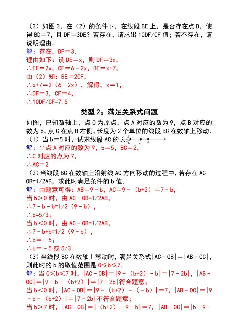 【2025秋新版】七年级数学上册_期末复习压轴题专项训练