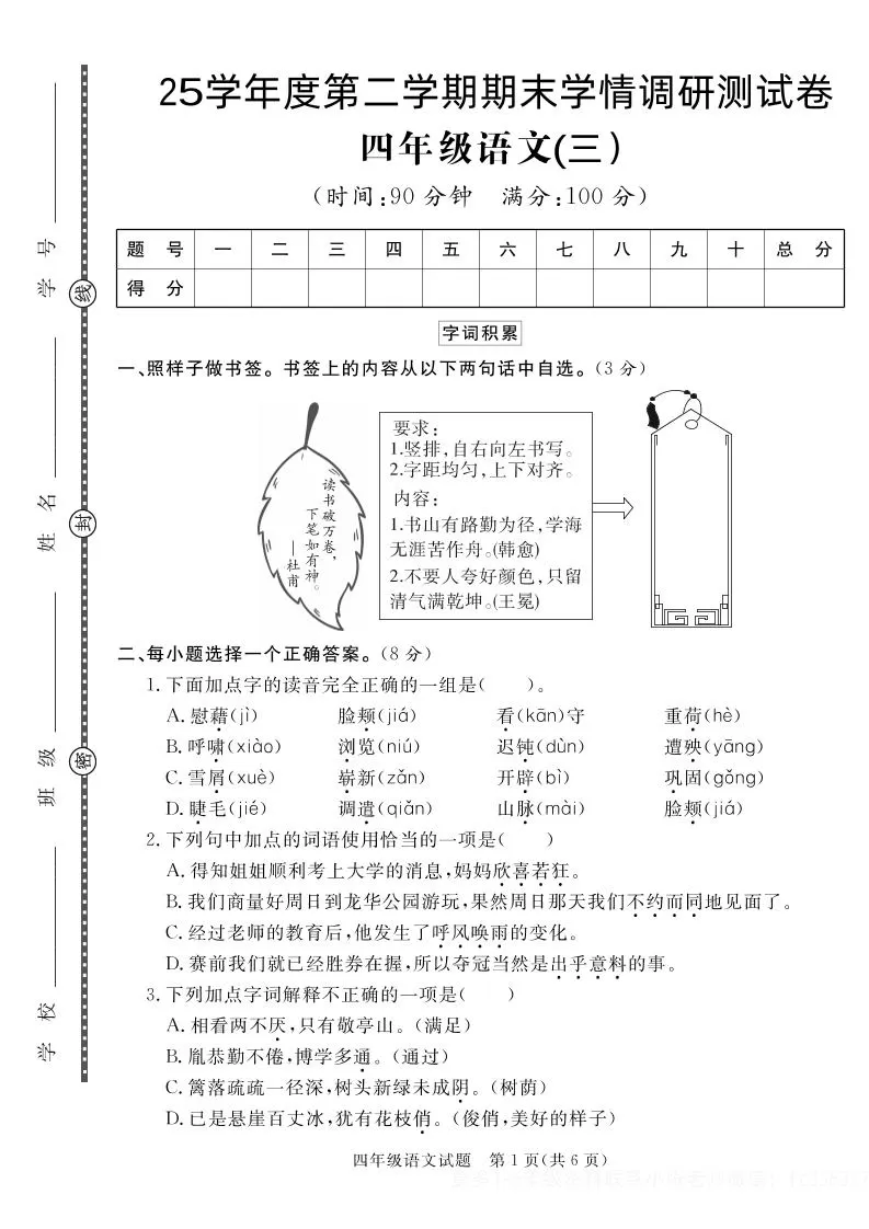 【四下语文】25学年度第二学期期末学情调研测试卷3-大象资料网