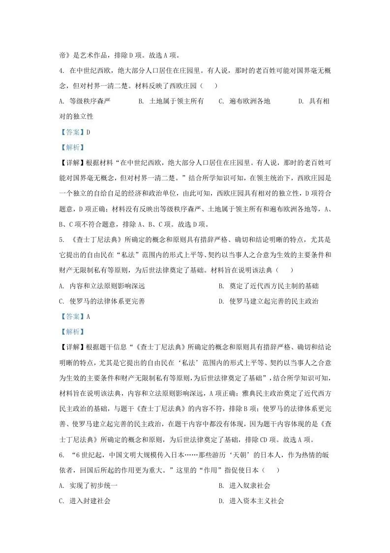 2023-2024学年山东省济南高新技术产业开发区九年级上学期历史期中试题及答案(Word版)