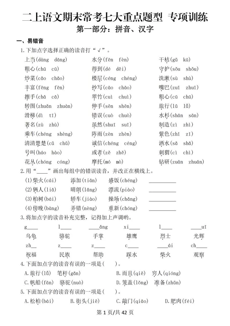 25秋二上语文期末常考七大重点题型专项训练（42页）-大象资料网