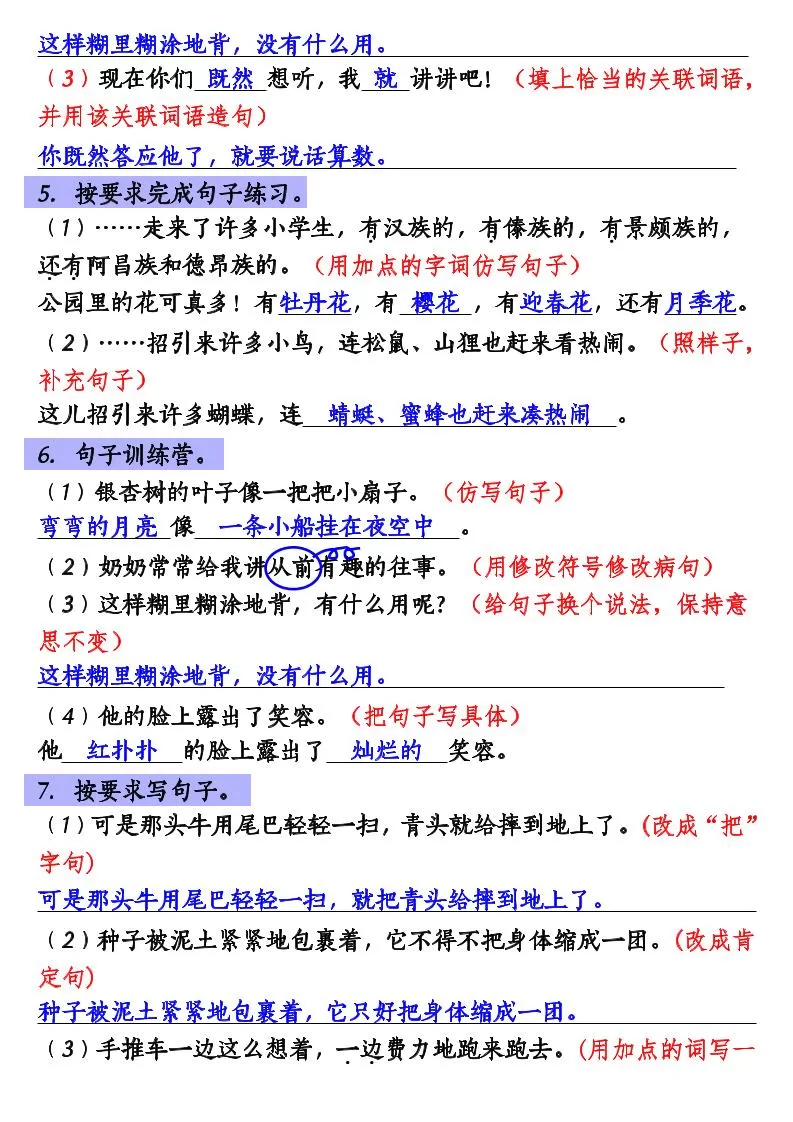 三年级上册语文按要求写句子专项训练