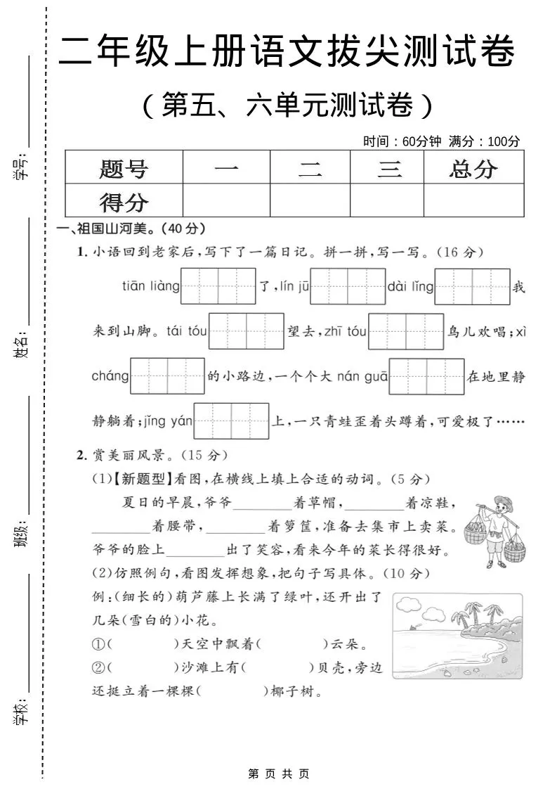 二年级上语文第五、六单元拔尖测试卷-大象资料网