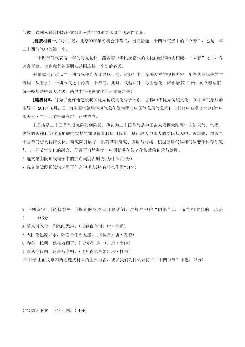 2022-2023学年部编版八年级语文下册第二单元综合检测试题及答案(Word版)