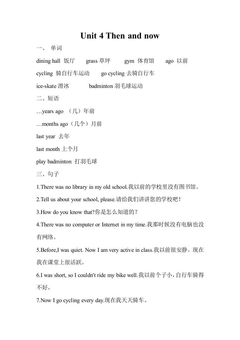 六年级英语下册Unit4单元知识梳理（2）-大象资料网