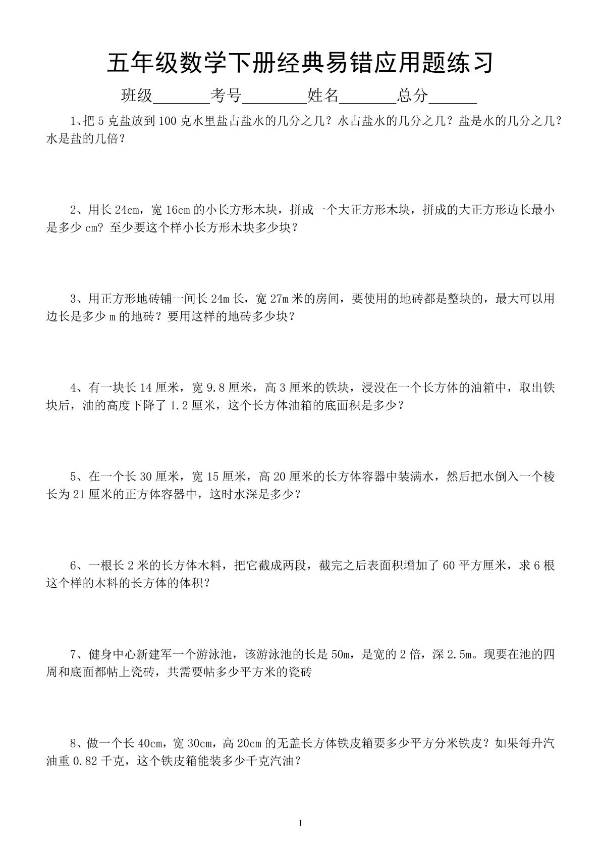 五下数学易错题-大象资料网