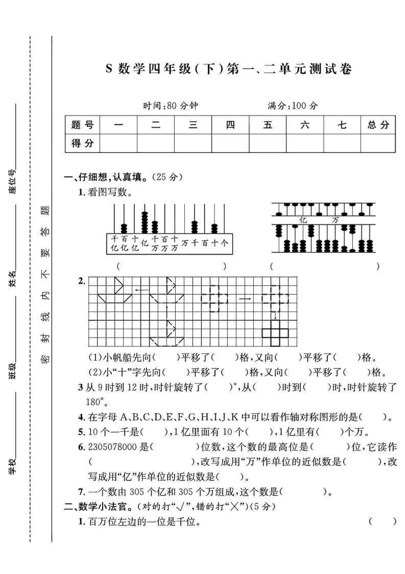 四下数学【苏教】【单元测试卷+期中末试卷及答案】(4)-大象资料网