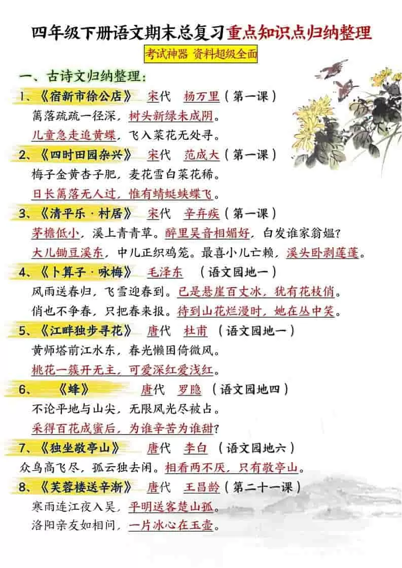 四年级下语文期末总复习重点知识点归纳整理-共29页-大象资料网