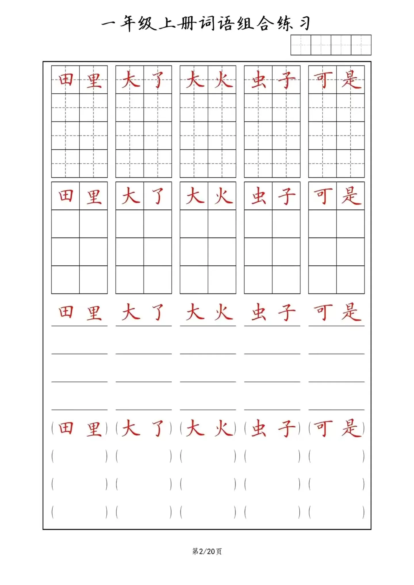 一年级上语文词语组合练习
