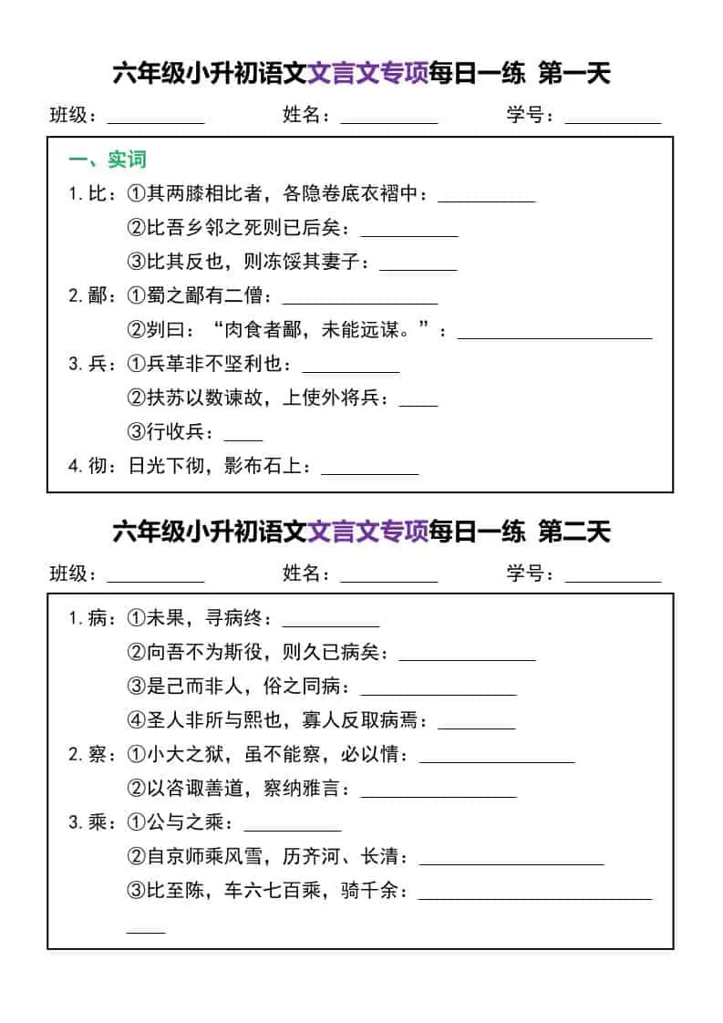 六年级下语文文言文专项每日一练-大象资料网