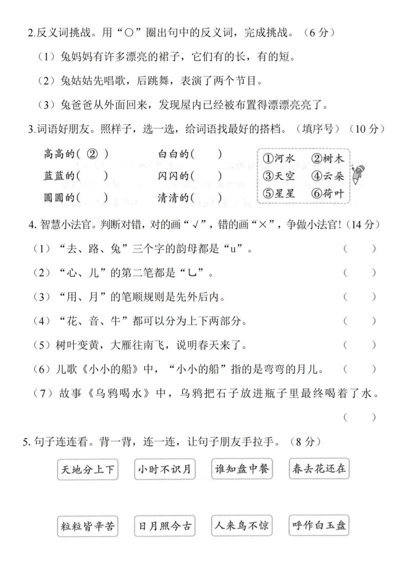 一年级上语文期末真题拔高测试卷--千里之行始于足下