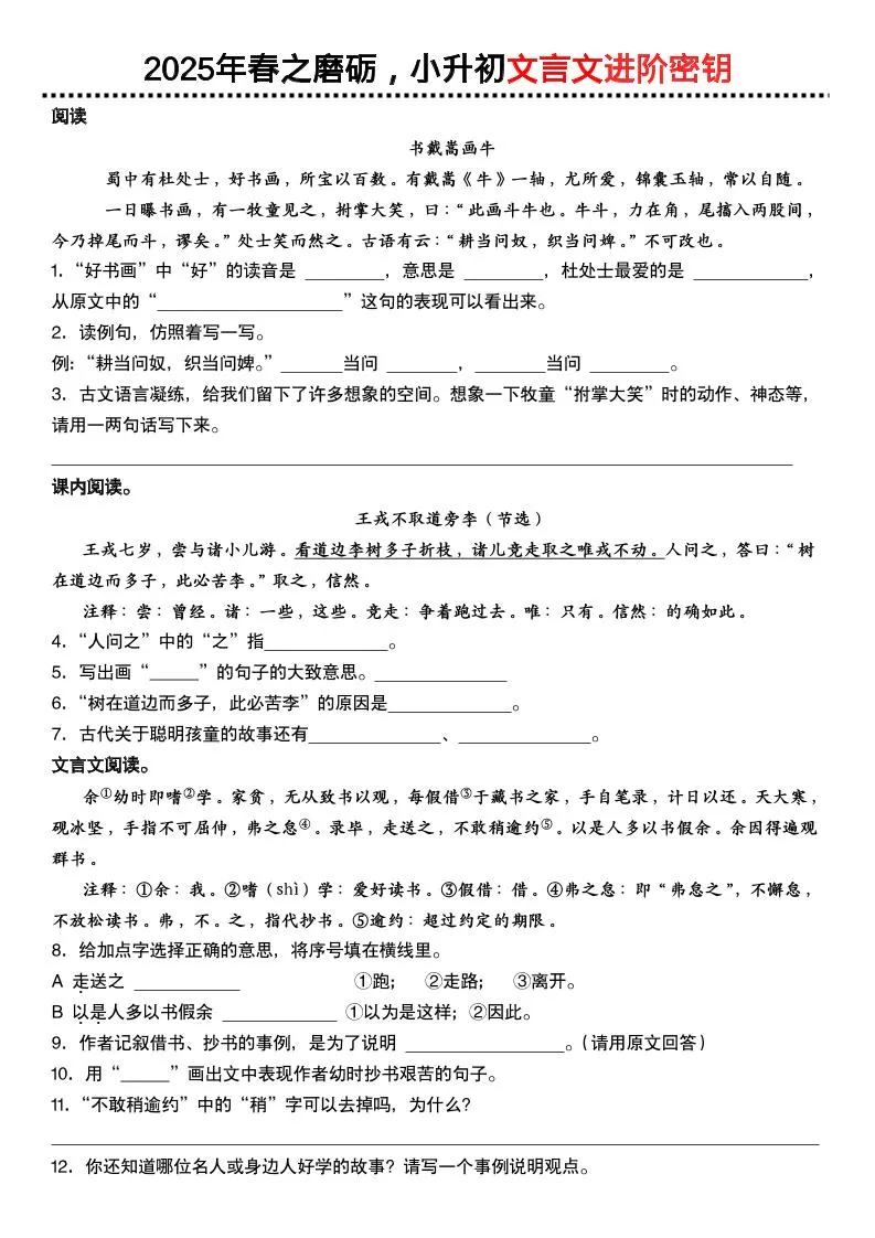 六下语文文言文阅读专项训练-大象资料网