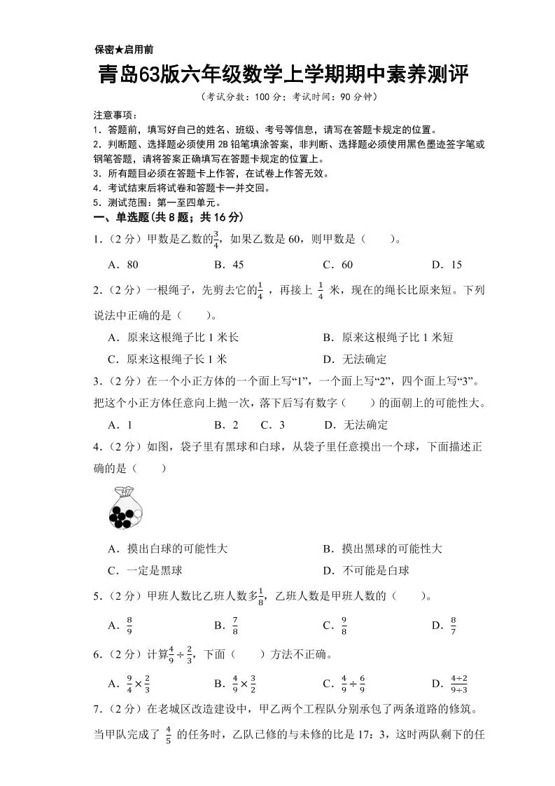 六年级上数学期中测试卷2《青岛63版》-大象资料网