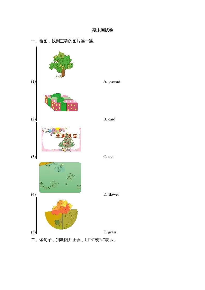 二年级英语上册期末达标检测卷(2)（人教版一起点）-大象资料网