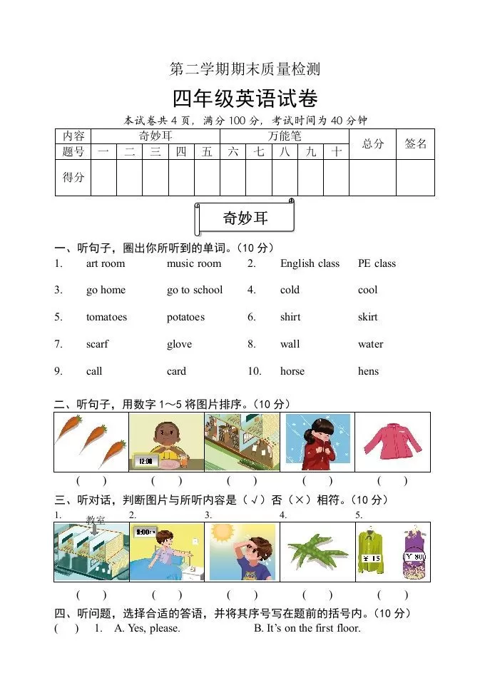 四年级英语下册期末试题二（含听力和答案）-大象资料网
