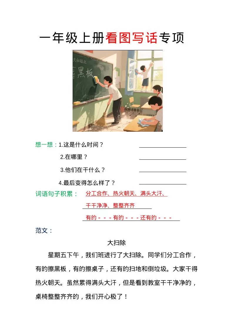 一年级上语文看图写话专项（范文）-大象资料网