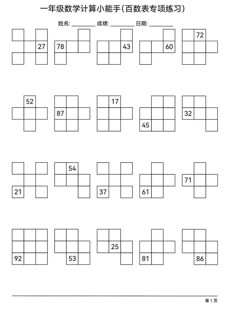 一年级下数学百数表专项练习-大象资料网
