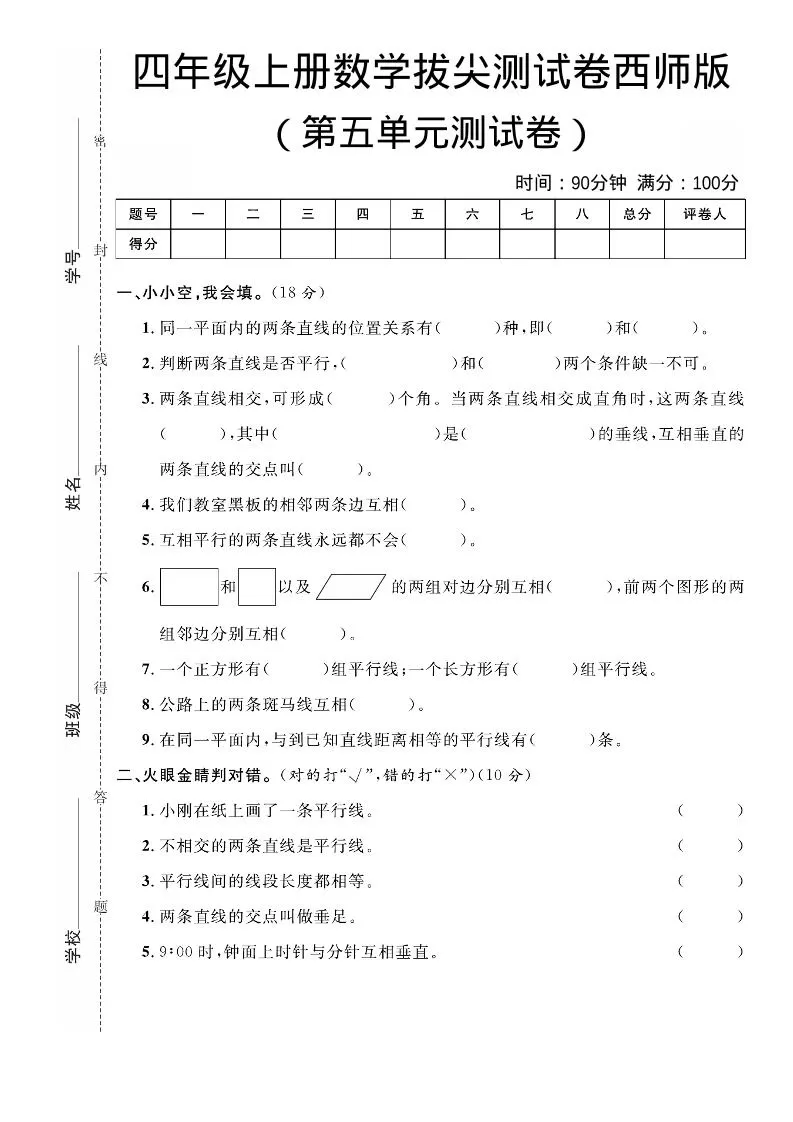 四年级上数学第五单元拔尖测试卷《西师版》-大象资料网