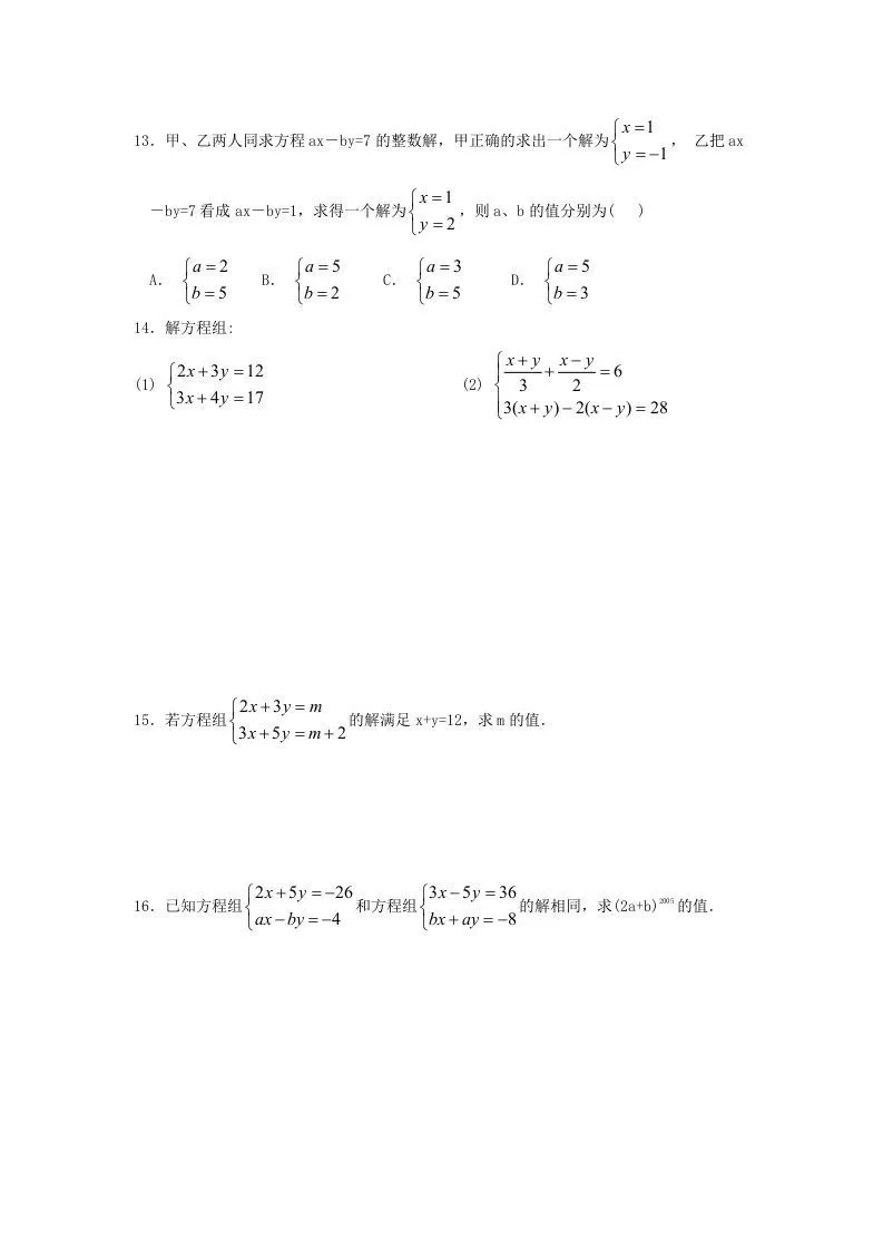 河南周口扶沟县七年级下册数学第八章第二节试卷及答案人教版(Word版)