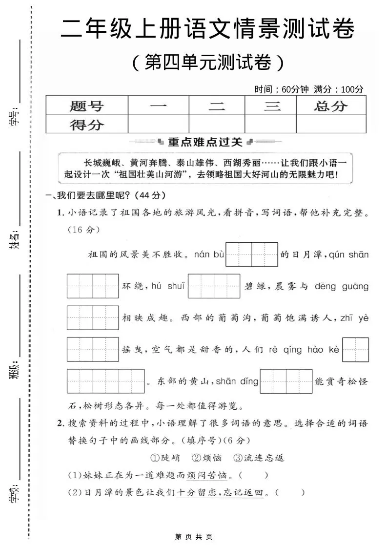 二年级上语文第四单元情景测试卷2-大象资料网
