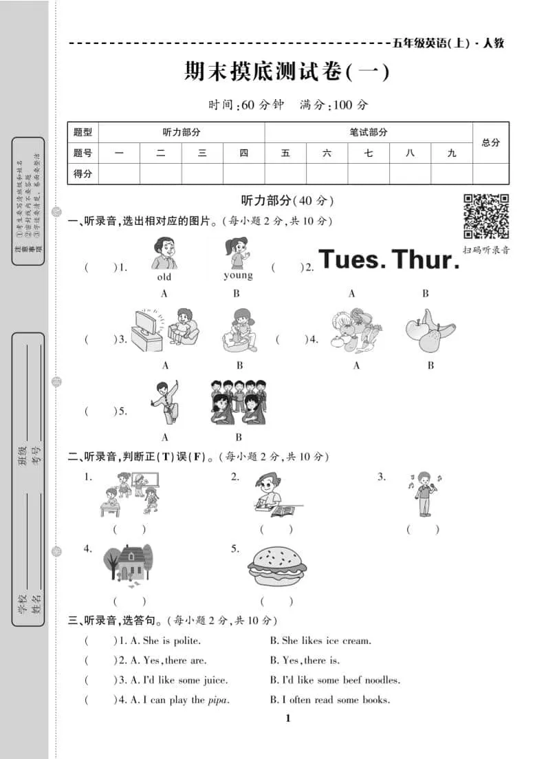 五年级上英语期末复习试卷全10套《人教版PEP》