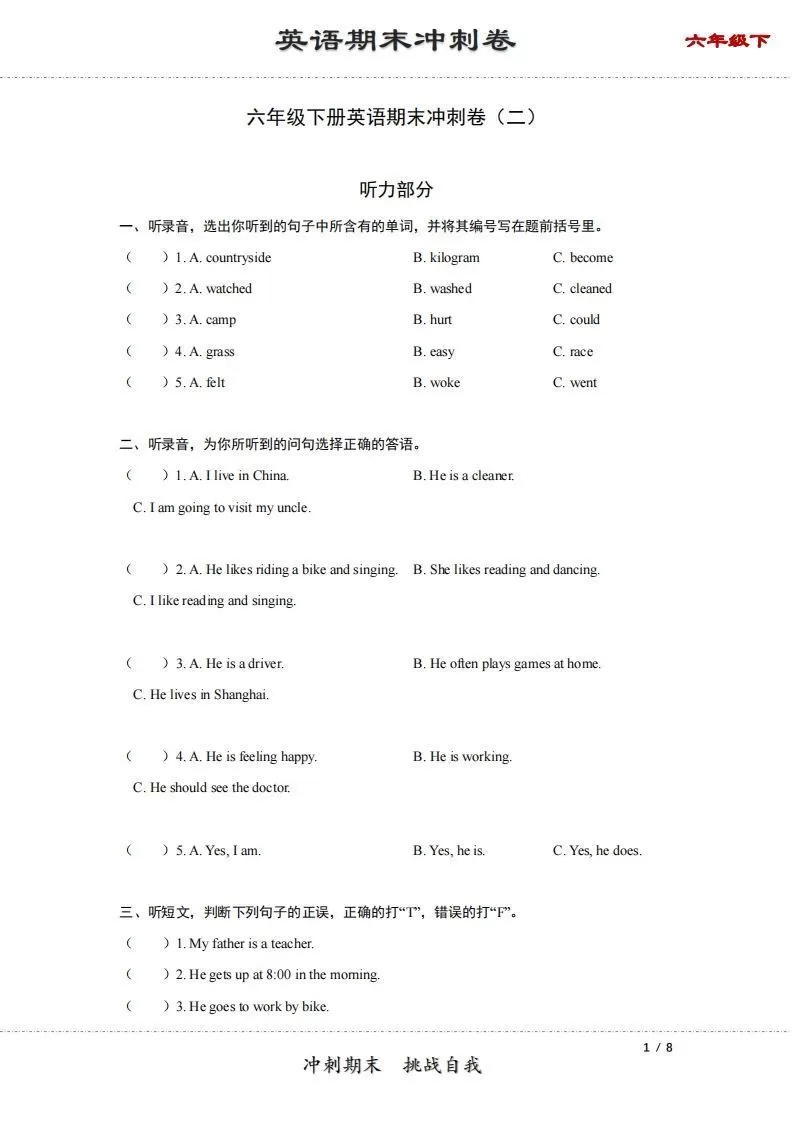 【期末】六年级下册英语期末冲刺卷（二）（人教PEP版）-大象资料网