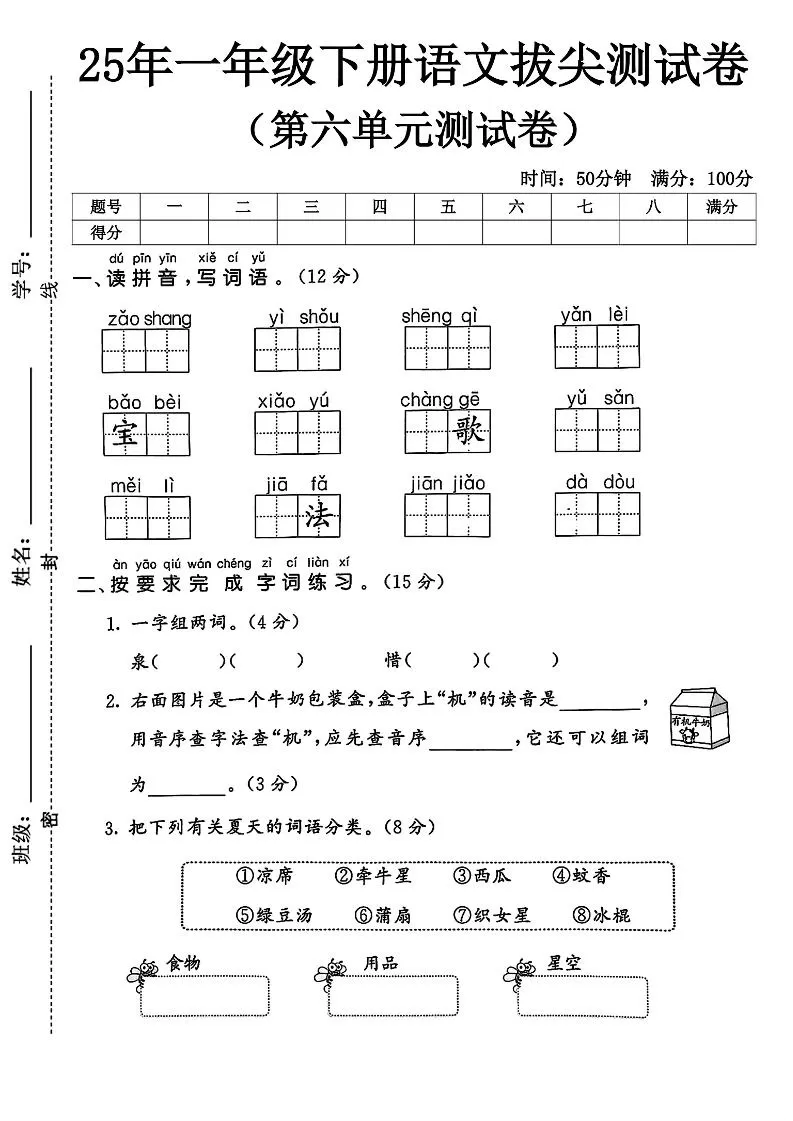 一下语文第六单元5-大象资料网