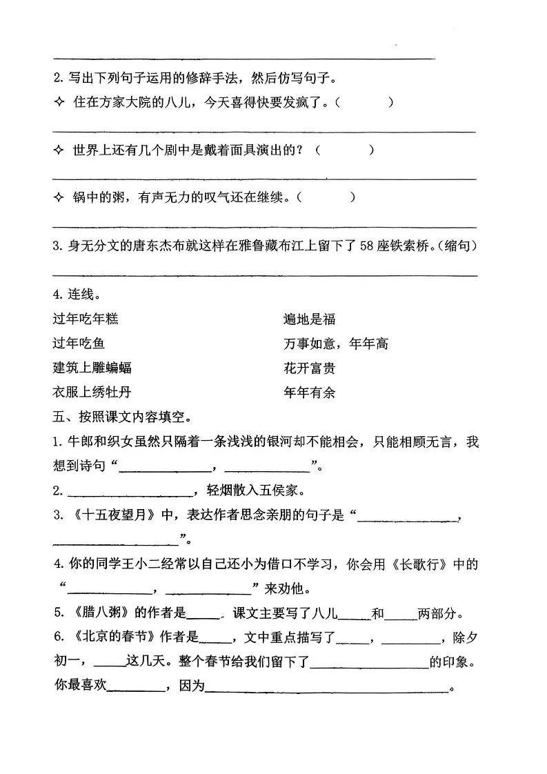 六年级下语文期中1-4单元基础过关练习卷