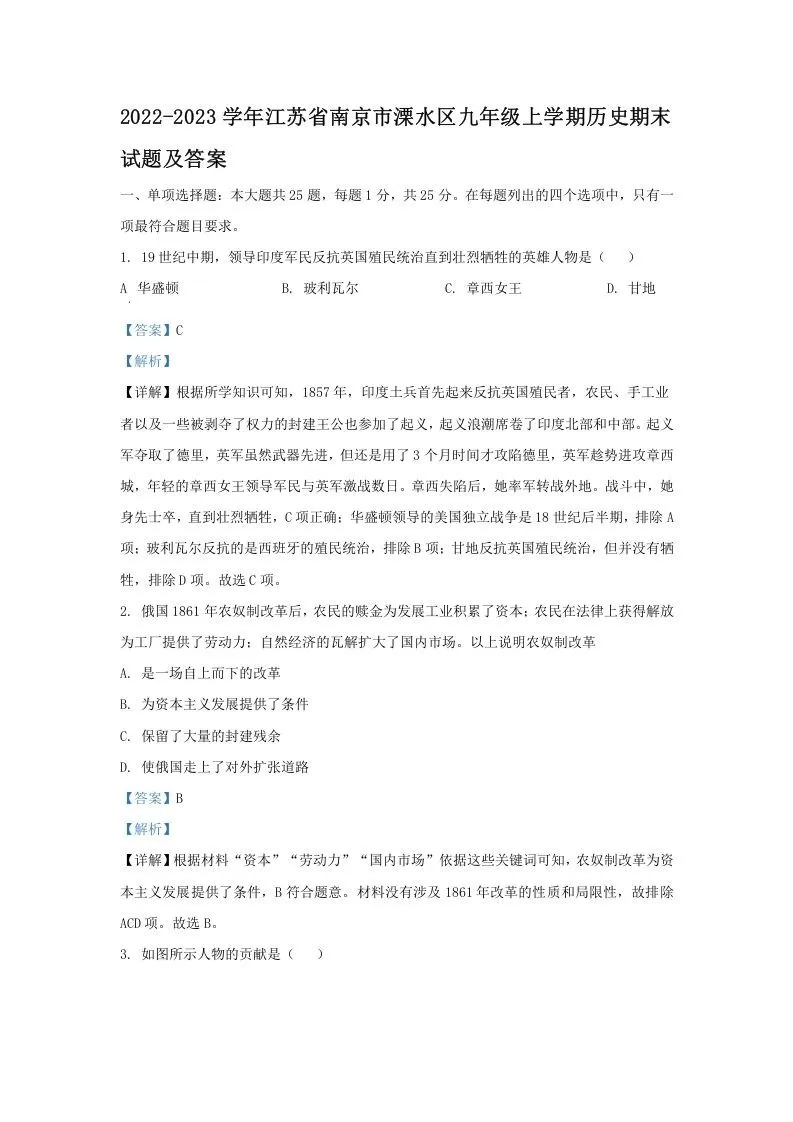 2022-2023学年江苏省南京市溧水区九年级上学期历史期末试题及答案(Word版)-大象资料网
