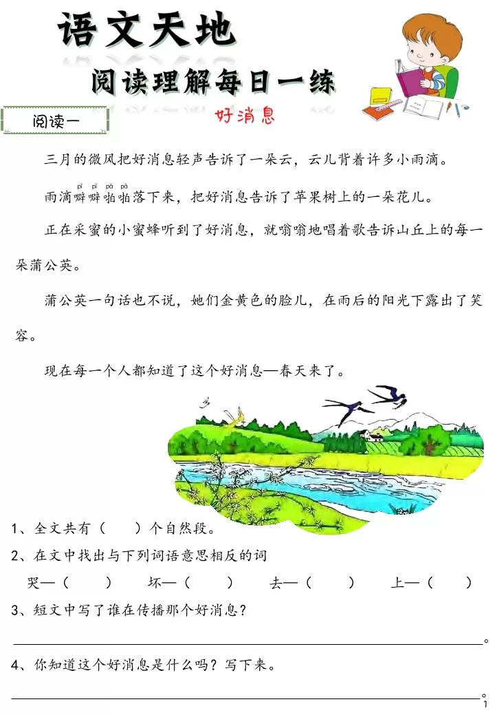 二上语文阅读理解每日一练60篇（46页）-大象资料网