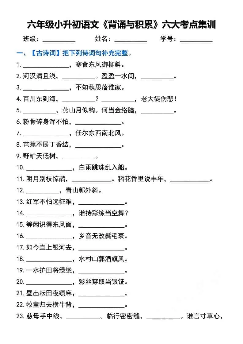 六年级下语文背诵与积累六大考点集训-大象资料网