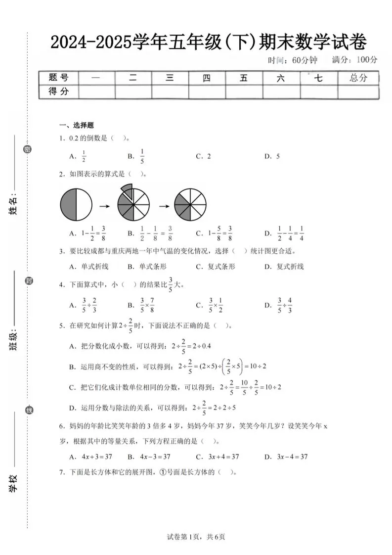 24-25五下北师大版数学期末试卷二（含答案19页）-大象资料网