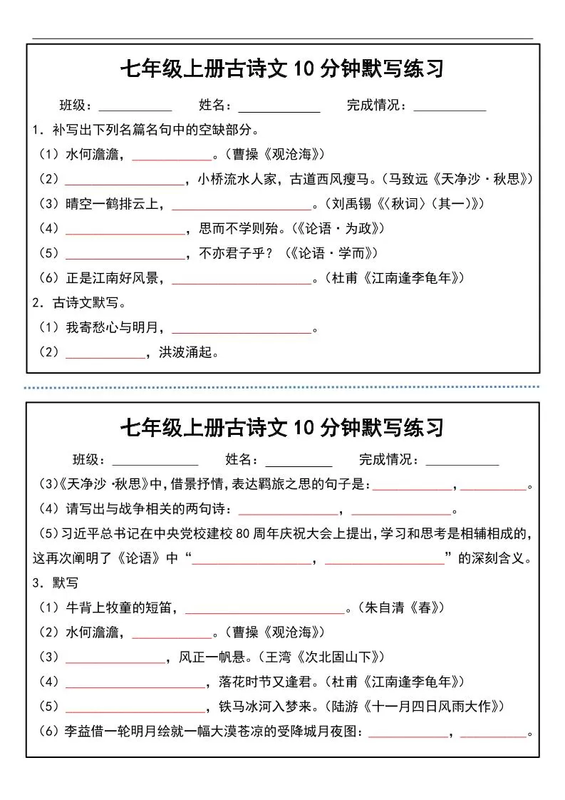 七年级上语文古诗文分钟默写练习-大象资料网
