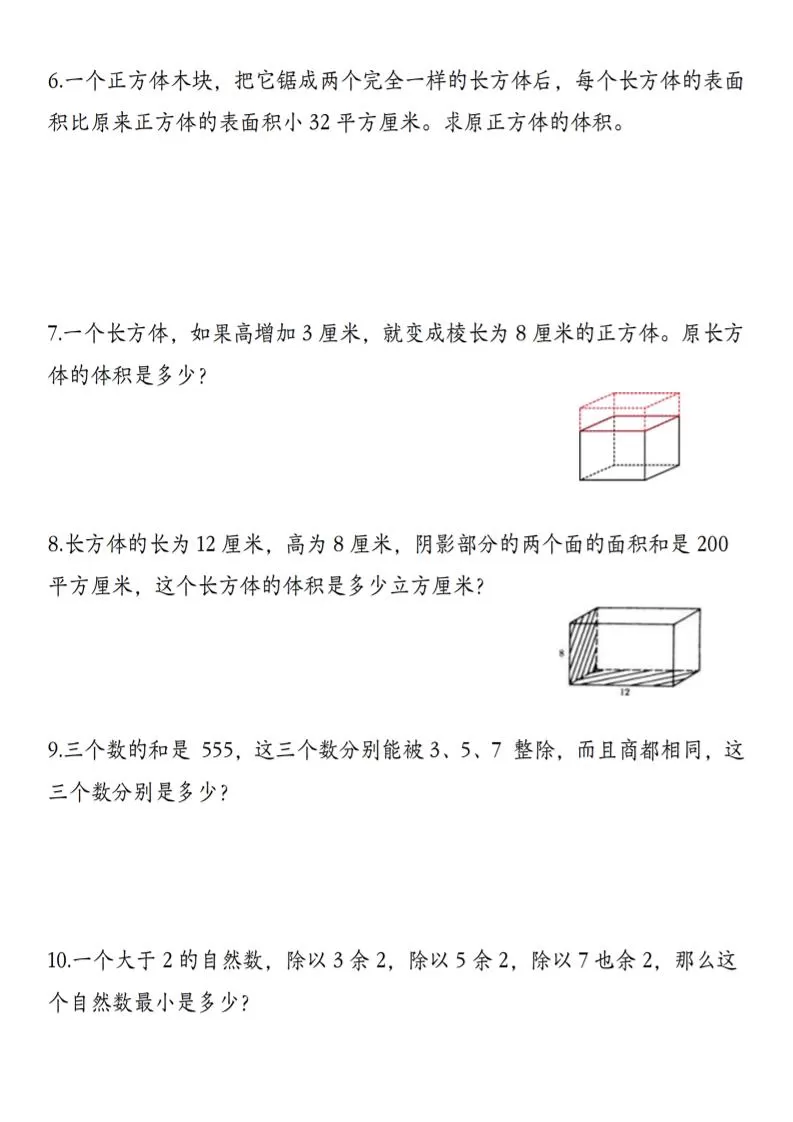 五下数学【期末必考应用题母题90道（含答案）】