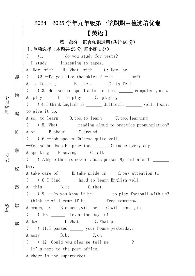 【2025秋新版】九年级上第一学期【英语】期中检测培优卷（含答案）-大象资料网
