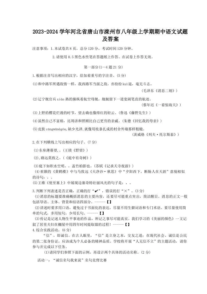 2023-2024学年河北省唐山市滦州市八年级上学期期中语文试题及答案(Word版)-大象资料网