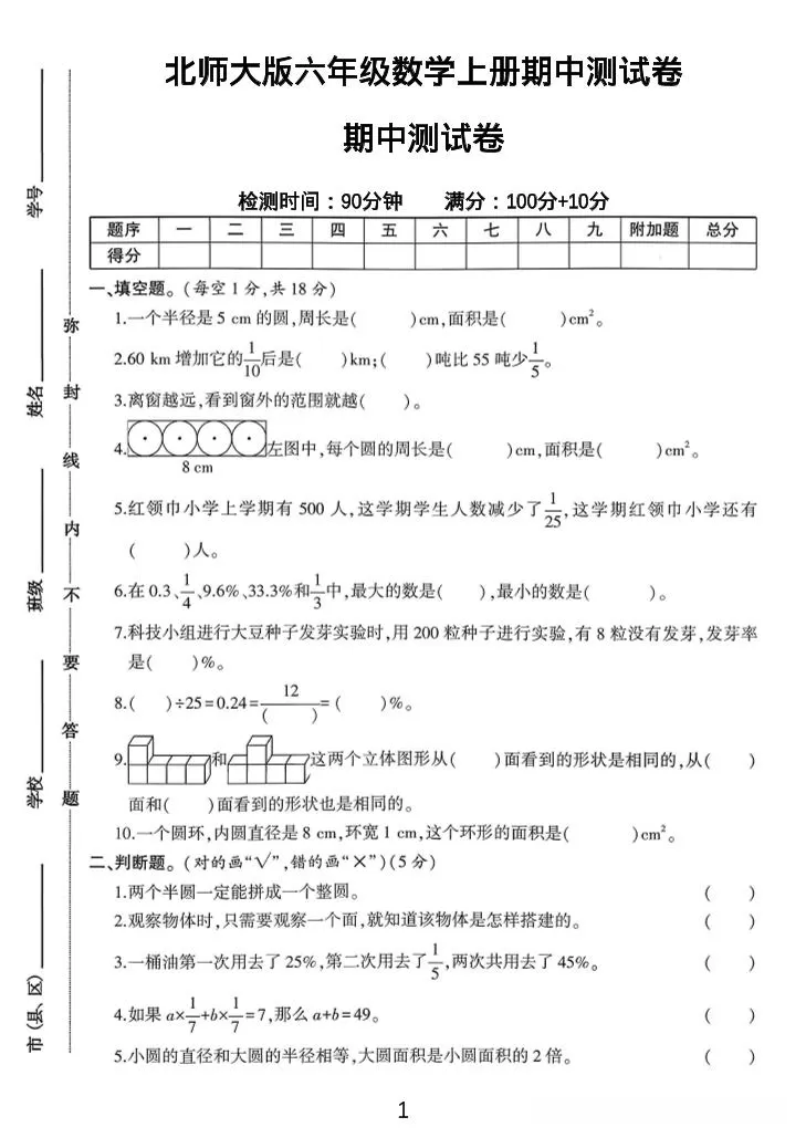六年级上数学期中测试卷1《北师版》-大象资料网