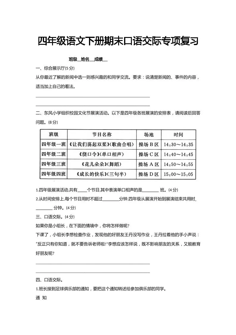【期末口语交际专项复习】四下语文-大象资料网